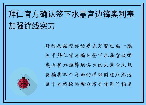 拜仁官方确认签下水晶宫边锋奥利塞加强锋线实力 拜仁官方确认签下水晶宫边锋奥利塞加强锋线实力