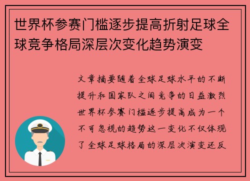 世界杯参赛门槛逐步提高折射足球全球竞争格局深层次变化趋势演变 世界杯参赛门槛逐步提高折射足球全球竞争格局深层次变化趋势演变
