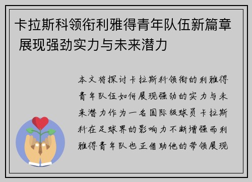 卡拉斯科领衔利雅得青年队伍新篇章 展现强劲实力与未来潜力 卡拉斯科领衔利雅得青年队伍新篇章 展现强劲实力与未来潜力