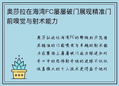 奥莎拉在海湾FC屡屡破门展现精准门前嗅觉与射术能力 奥莎拉在海湾FC屡屡破门展现精准门前嗅觉与射术能力
