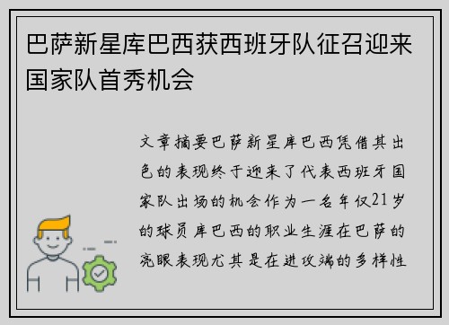 巴萨新星库巴西获西班牙队征召迎来国家队首秀机会 巴萨新星库巴西获西班牙队征召迎来国家队首秀机会