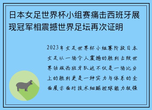 日本女足世界杯小组赛痛击西班牙展现冠军相震撼世界足坛再次证明 日本女足世界杯小组赛痛击西班牙展现冠军相震撼世界足坛再次证明